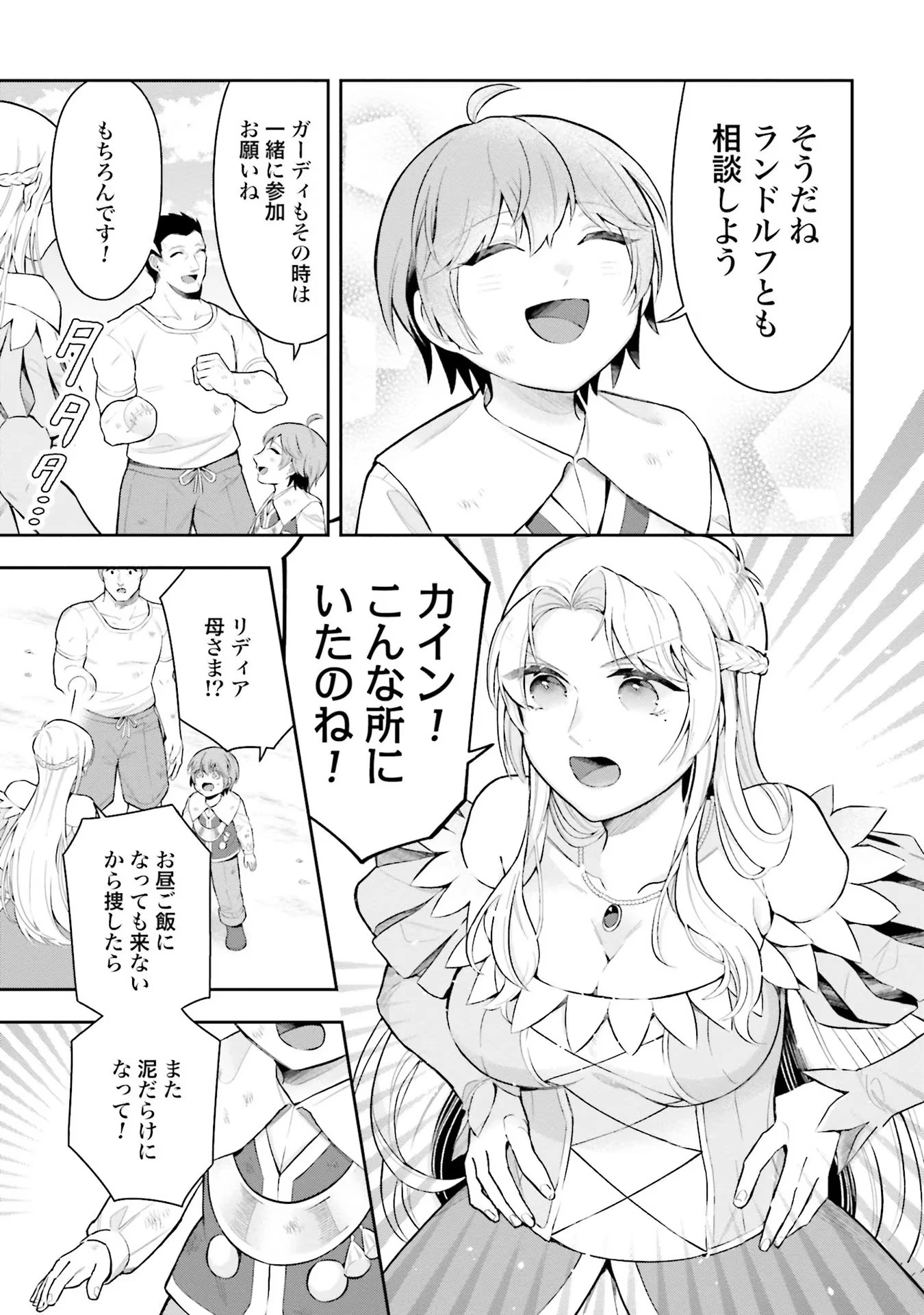 異世界領地改革～土魔法で始める公共事業～ 第8話 - 5