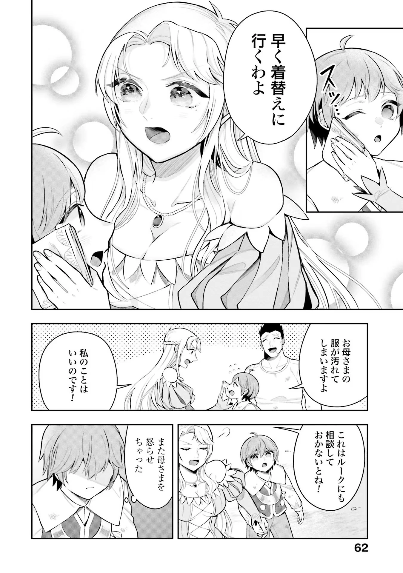 異世界領地改革～土魔法で始める公共事業～ 第8話 - 6