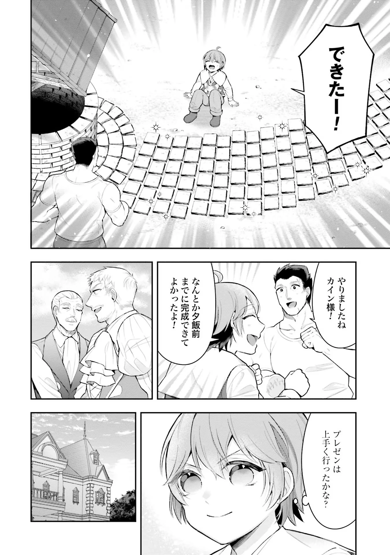 異世界領地改革～土魔法で始める公共事業～ 第8話 - 8