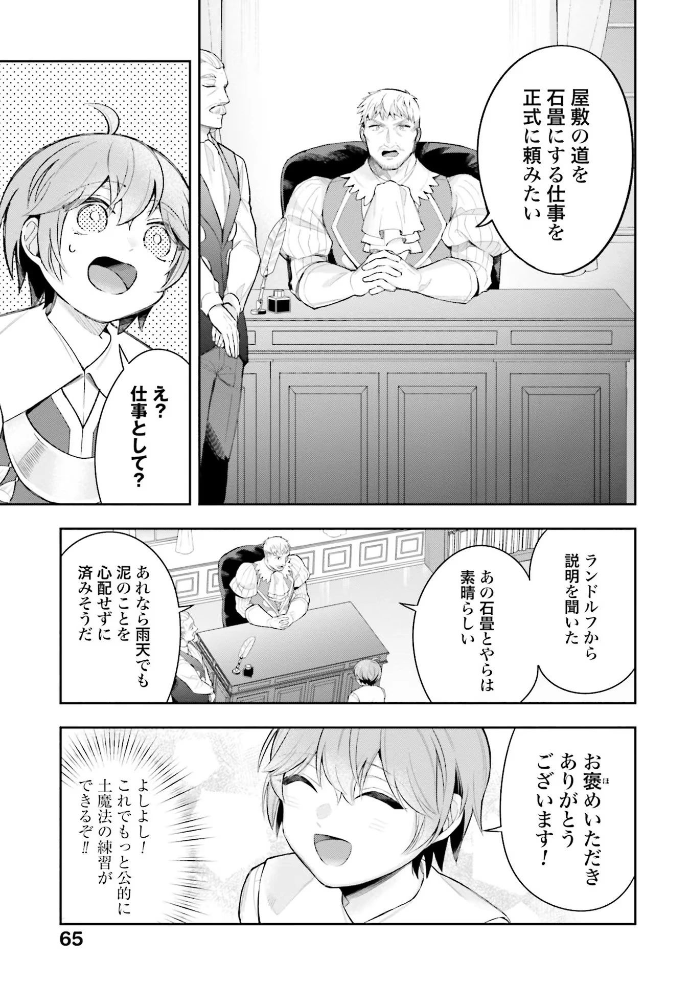 異世界領地改革～土魔法で始める公共事業～ 第8話 - 9