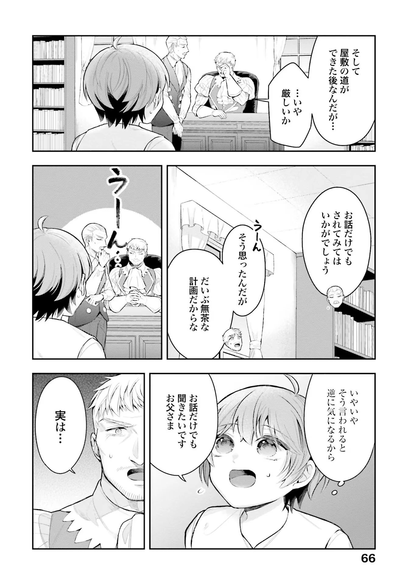 異世界領地改革～土魔法で始める公共事業～ 第8話 - 10