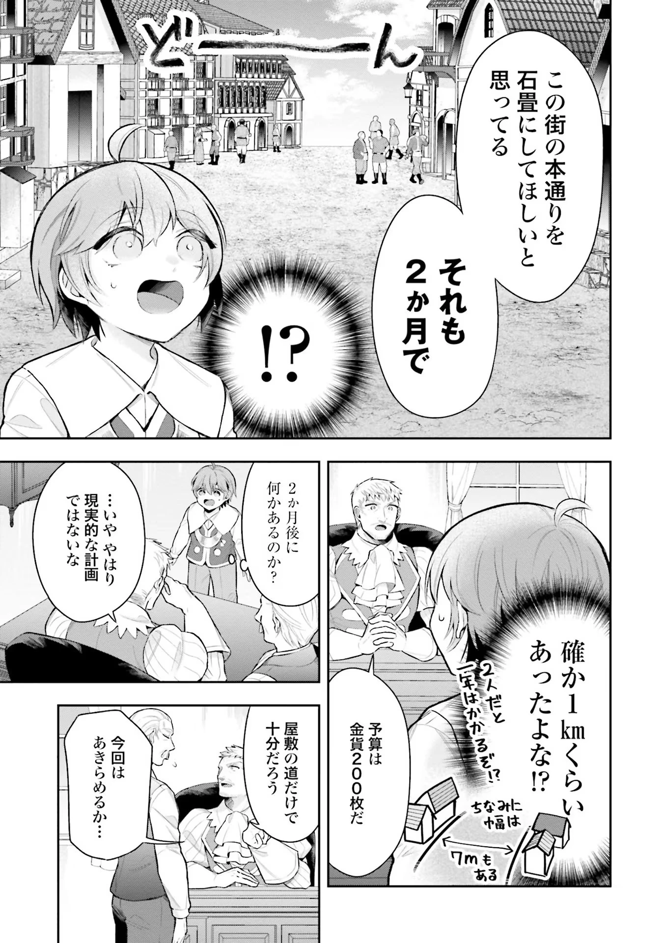 異世界領地改革～土魔法で始める公共事業～ 第8話 - 11