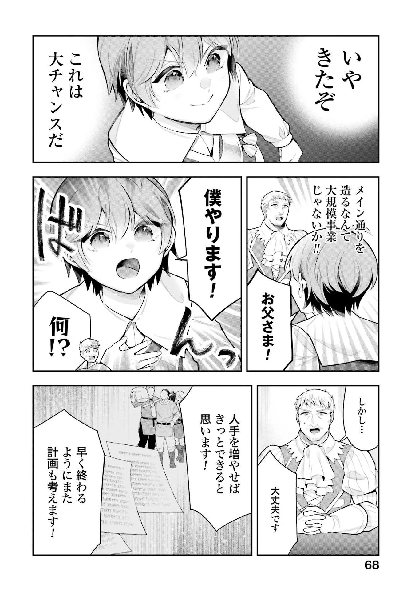 異世界領地改革～土魔法で始める公共事業～ 第8話 - 12