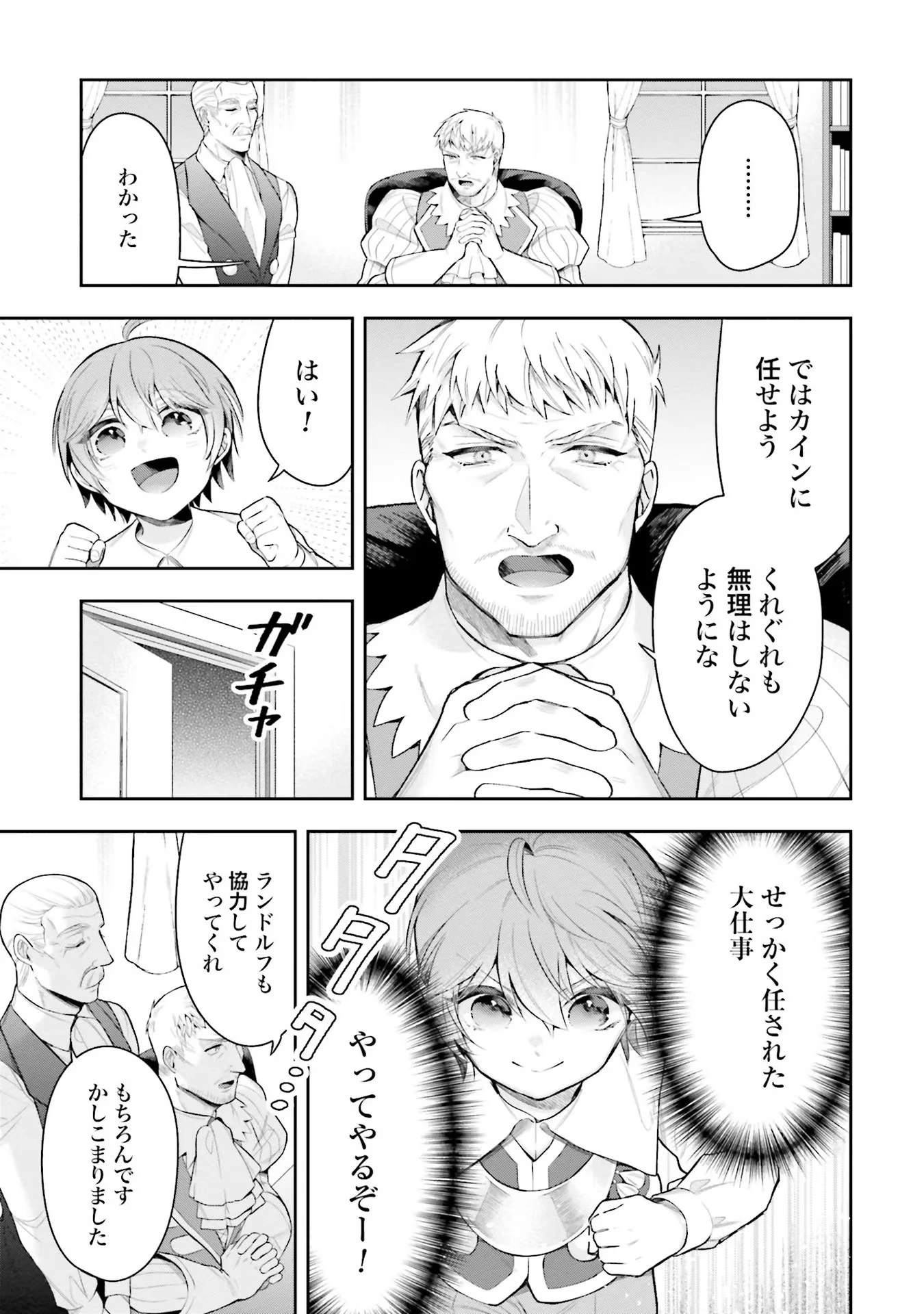 異世界領地改革～土魔法で始める公共事業～ 第8話 - 13