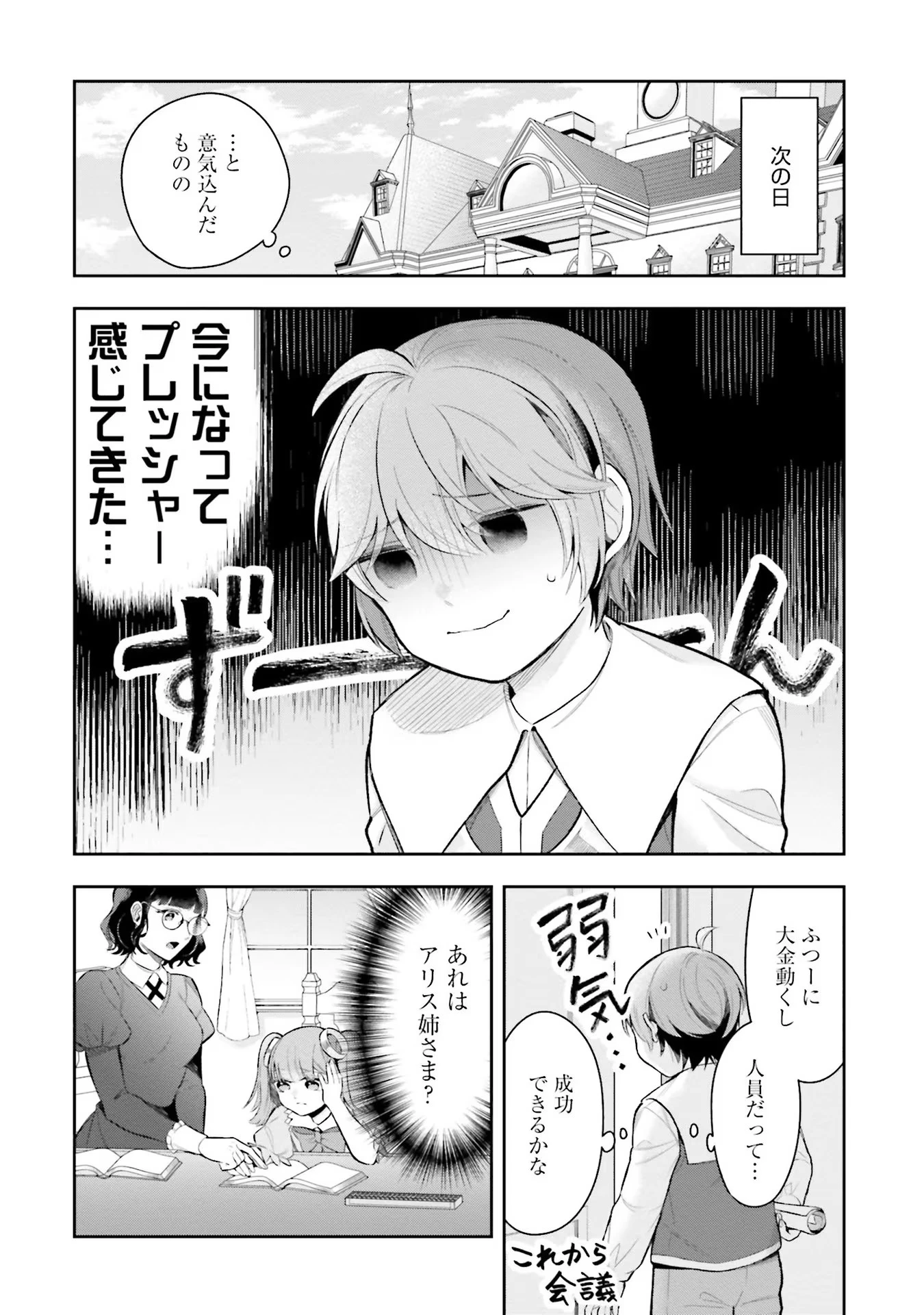 異世界領地改革～土魔法で始める公共事業～ 第8話 - 14