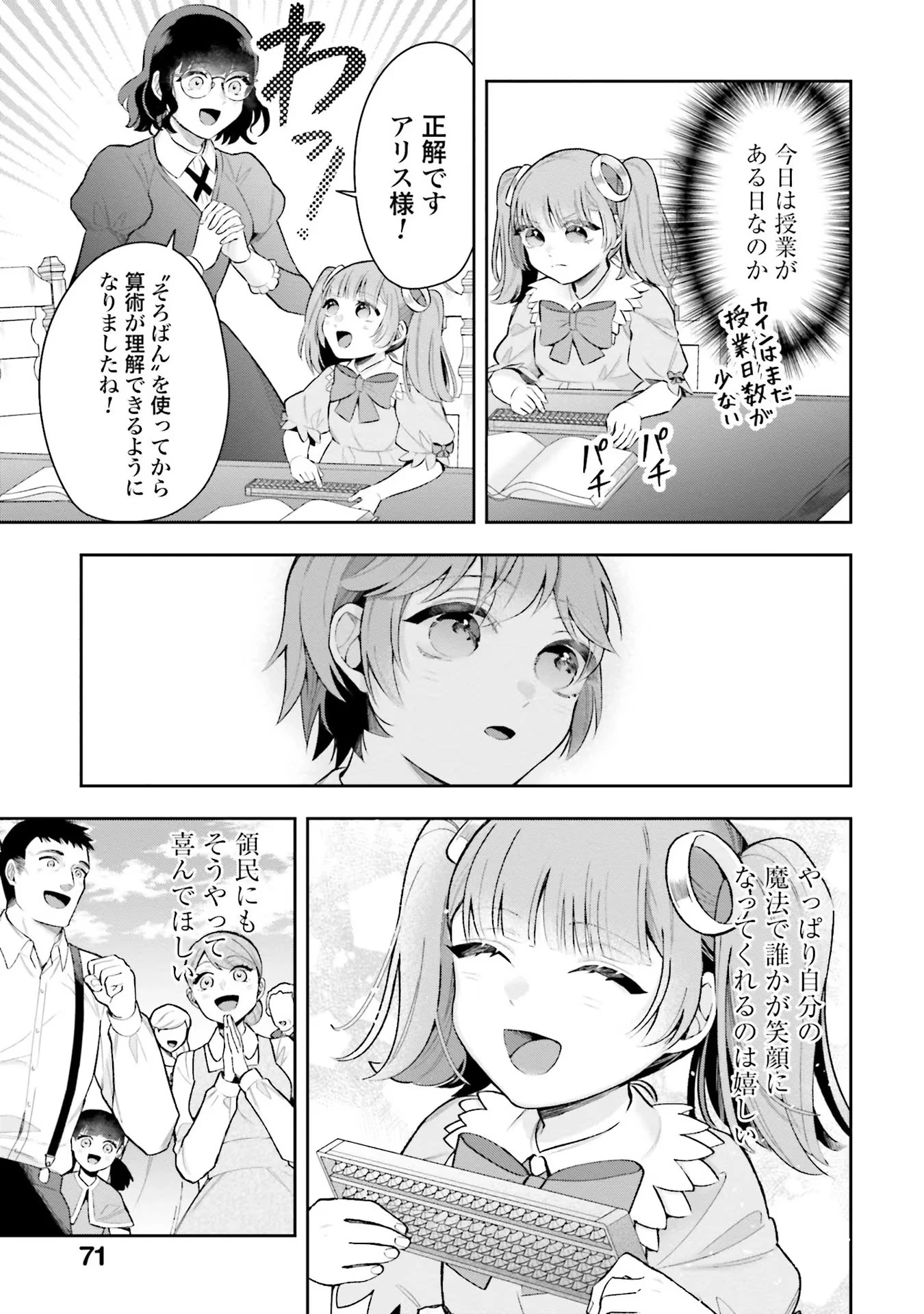 異世界領地改革～土魔法で始める公共事業～ 第8話 - 15