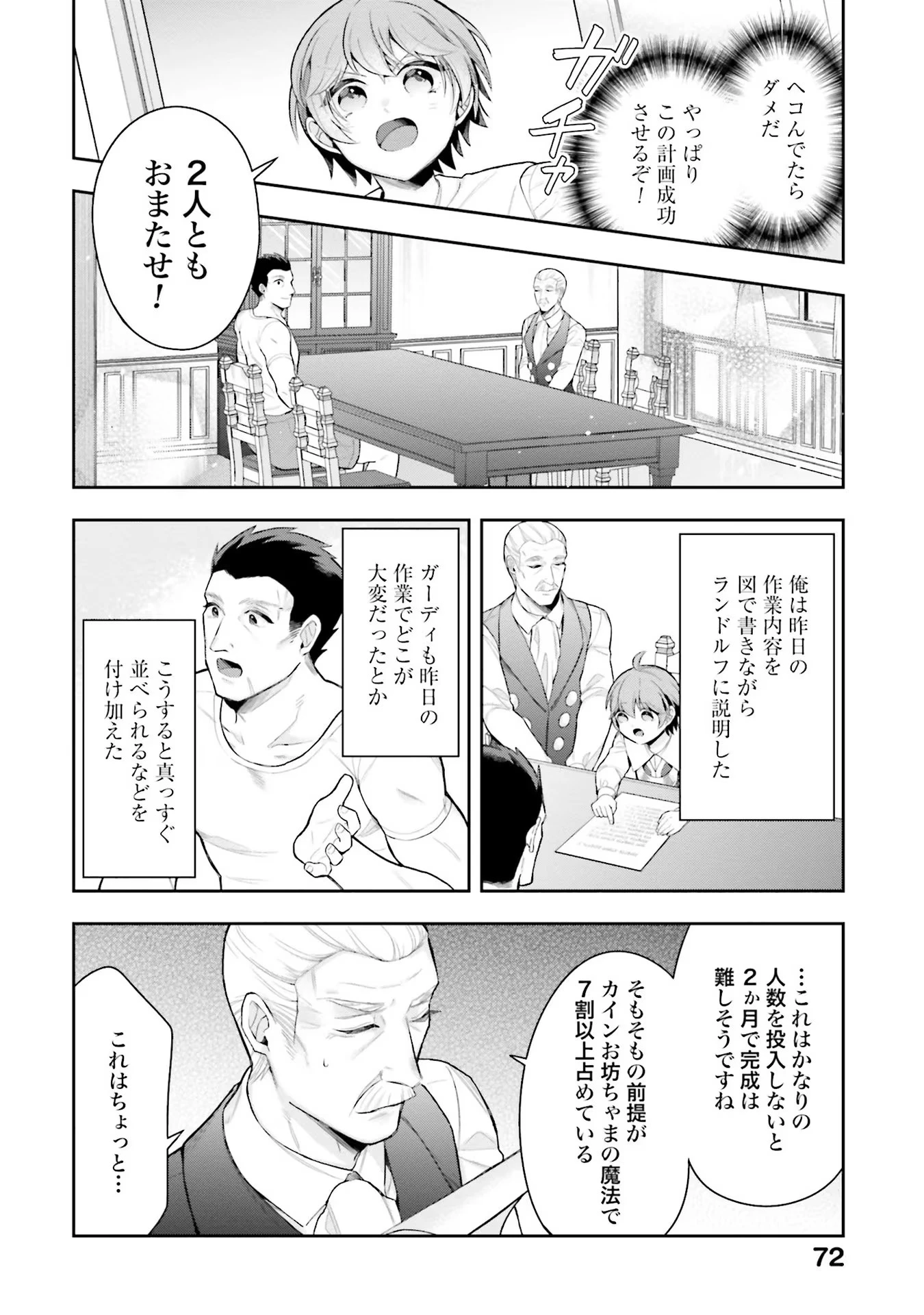 異世界領地改革～土魔法で始める公共事業～ 第8話 - 16