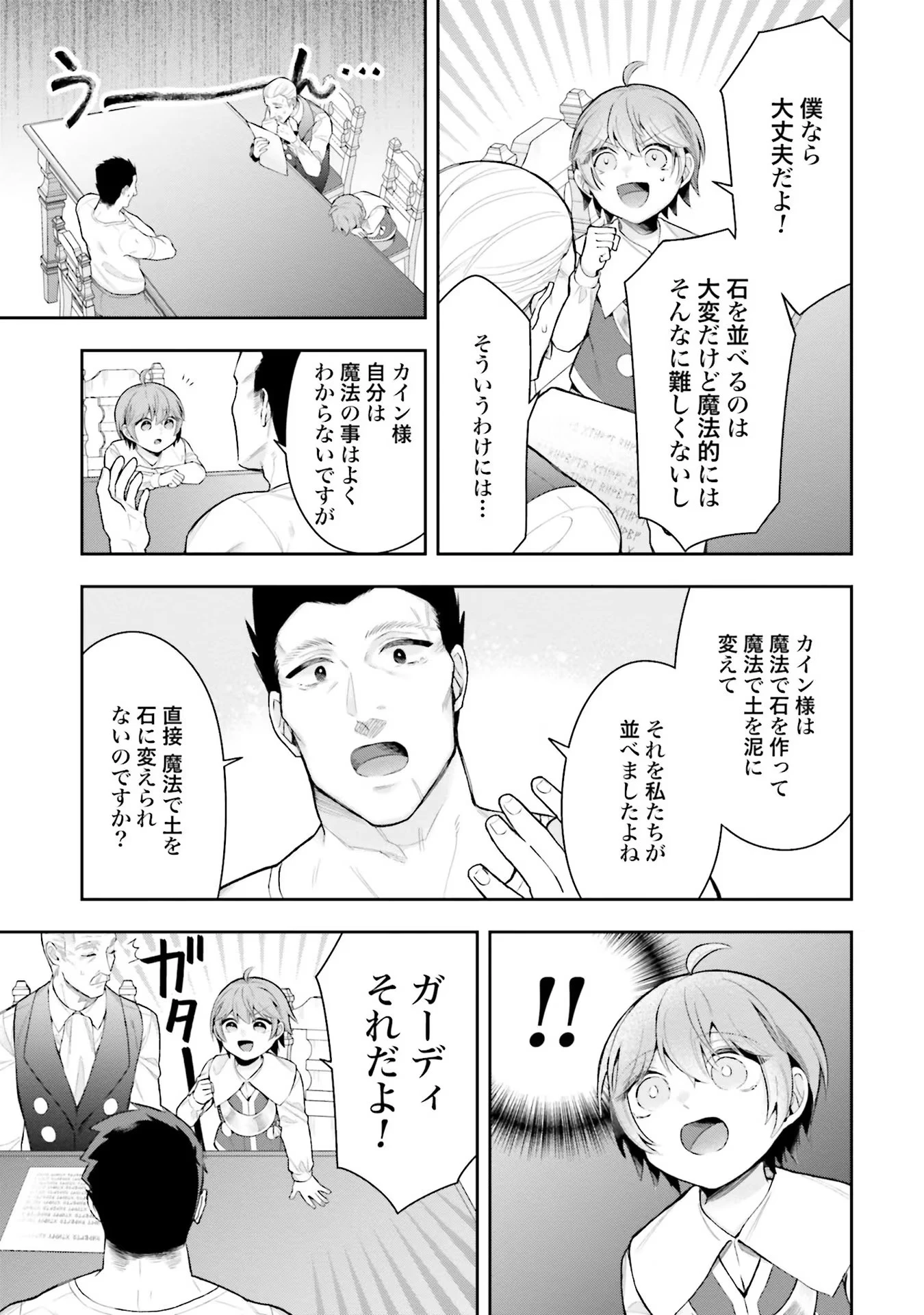 異世界領地改革～土魔法で始める公共事業～ 第8話 - 17