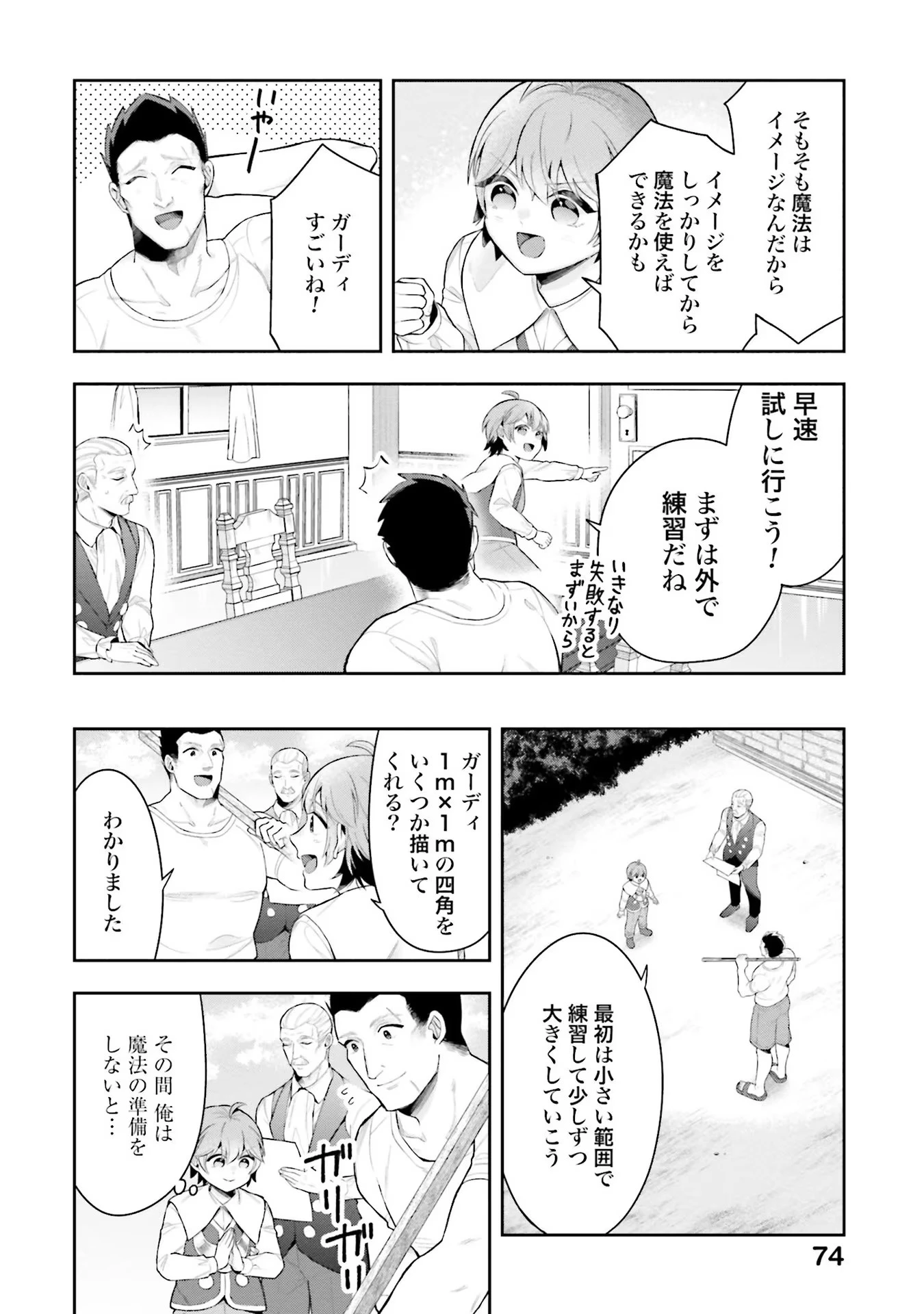 異世界領地改革～土魔法で始める公共事業～ 第8話 - 18