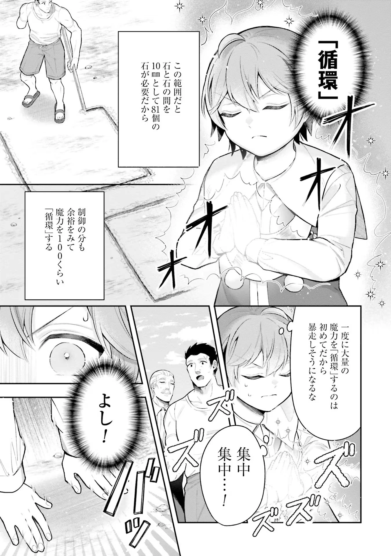 異世界領地改革～土魔法で始める公共事業～ 第8話 - 19