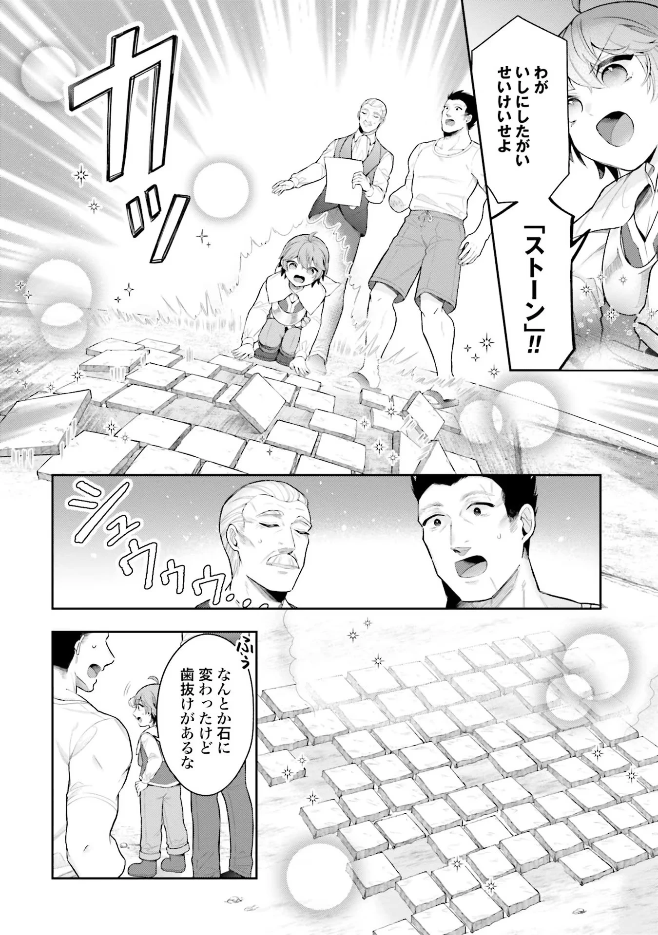 異世界領地改革～土魔法で始める公共事業～ 第8話 - 20