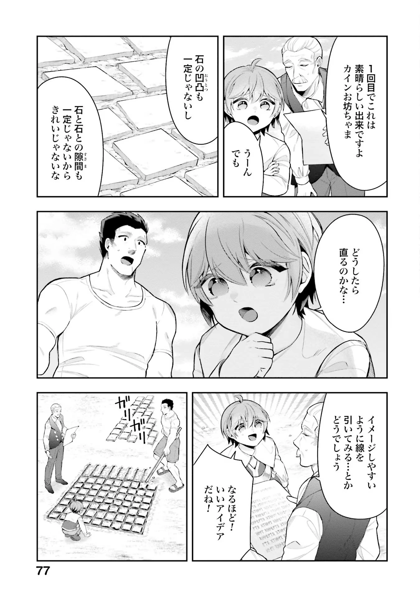 異世界領地改革～土魔法で始める公共事業～ 第8話 - 21