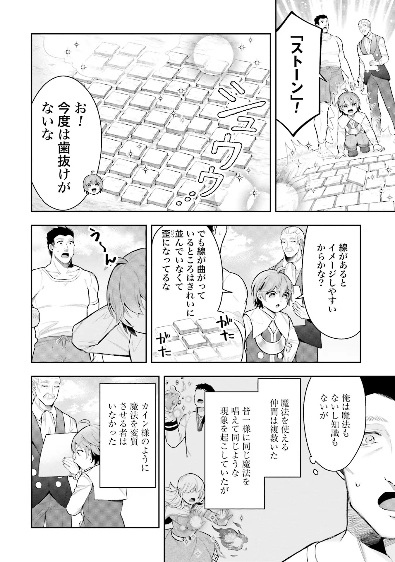 異世界領地改革～土魔法で始める公共事業～ 第8話 - 22
