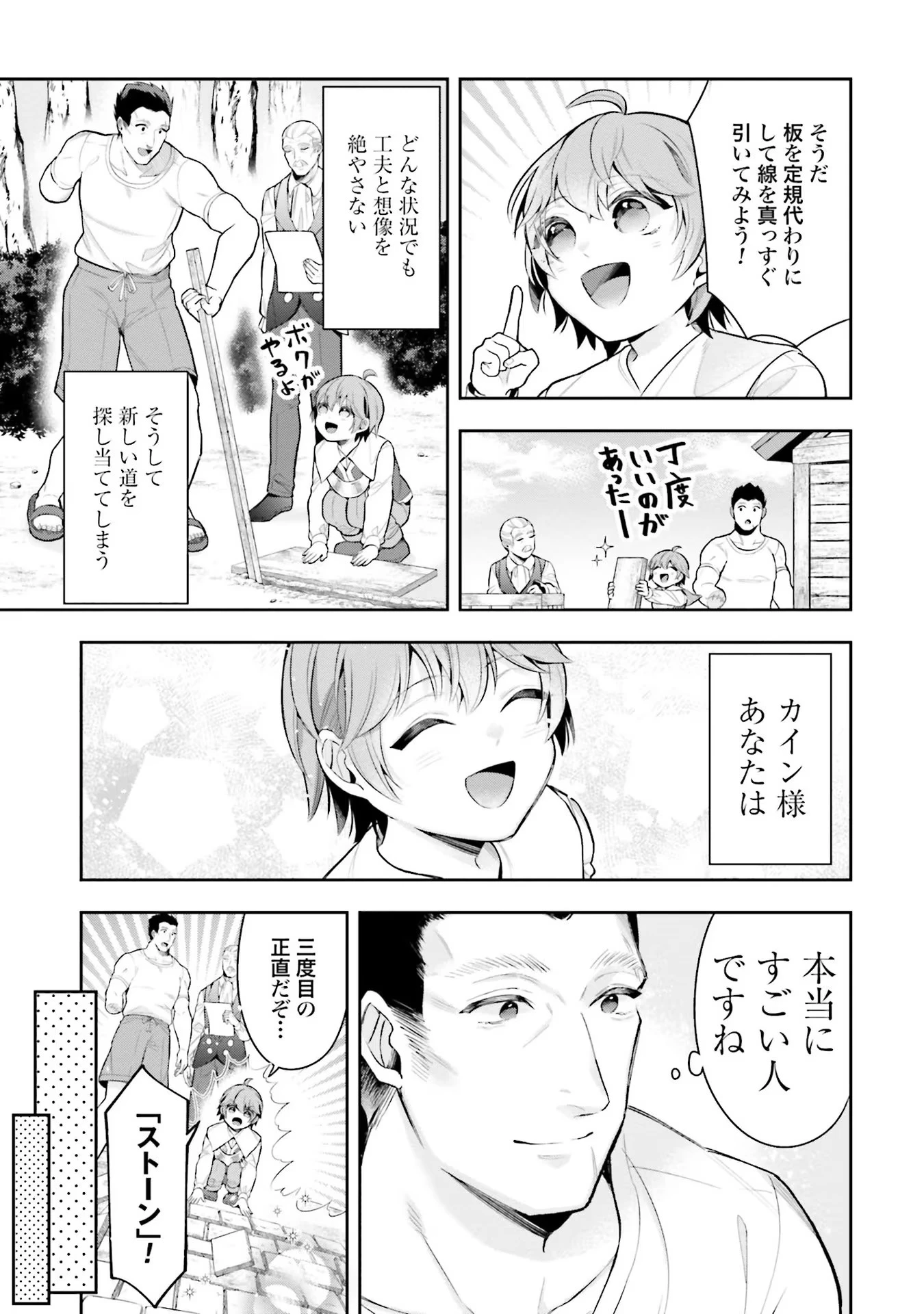 異世界領地改革～土魔法で始める公共事業～ 第8話 - 23