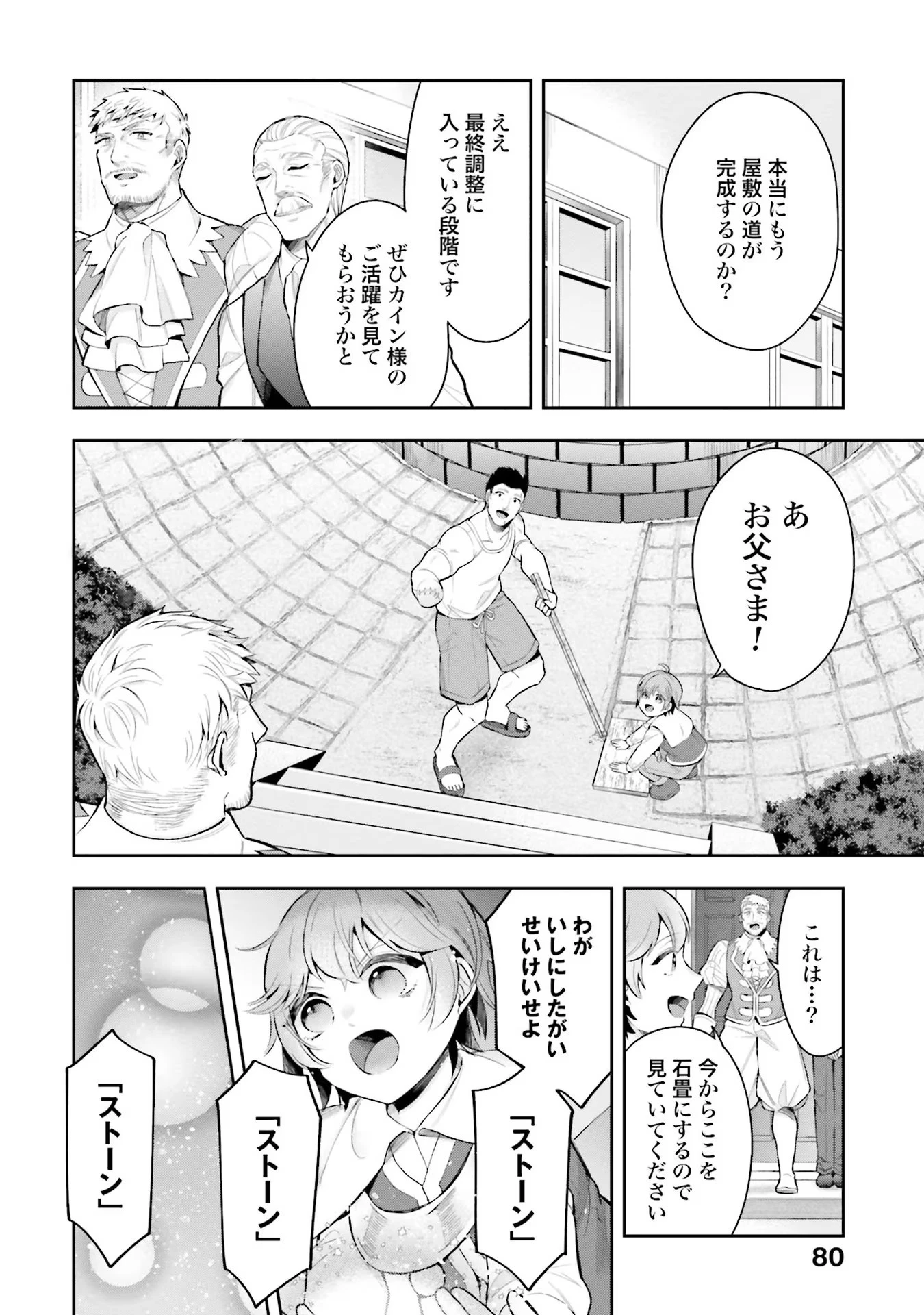 異世界領地改革～土魔法で始める公共事業～ 第8話 - 24