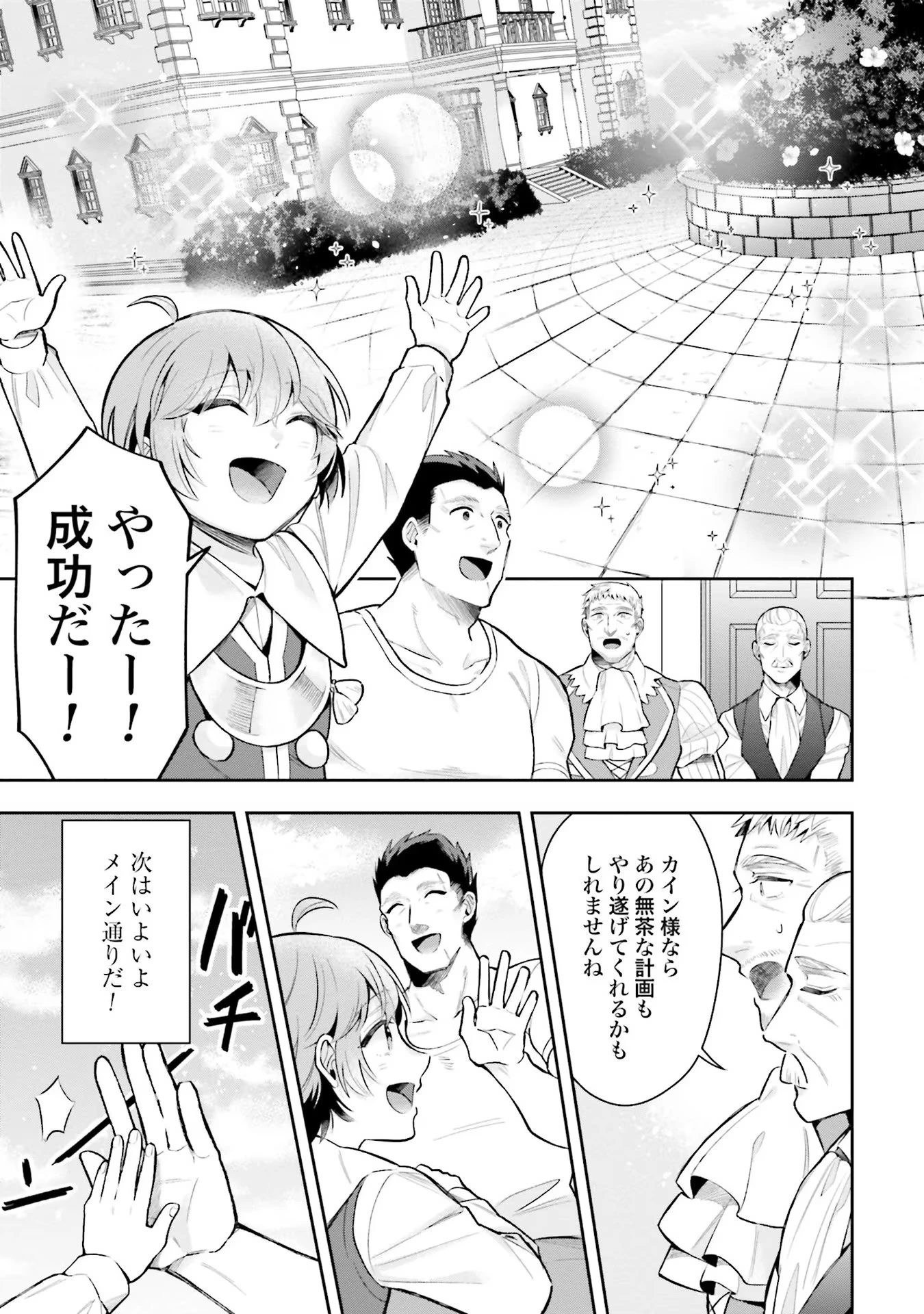 異世界領地改革～土魔法で始める公共事業～ 第8話 - 25