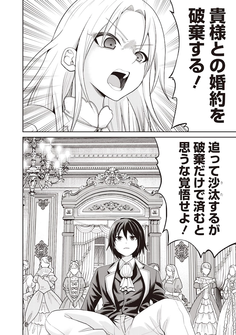 読心貴族～男女比199世界の悪役令息～ 第1話 - 8