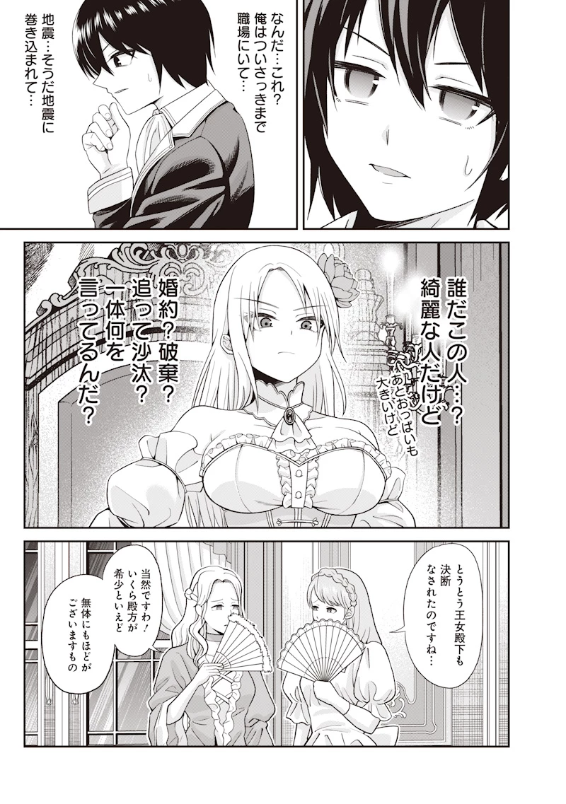 読心貴族～男女比199世界の悪役令息～ 第1話 - 9