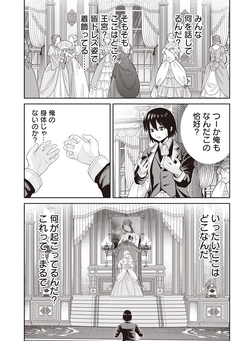 読心貴族～男女比199世界の悪役令息～ 第1話 - 10