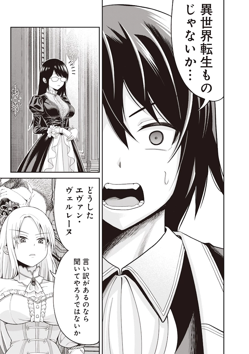 読心貴族～男女比199世界の悪役令息～ 第1話 - 11