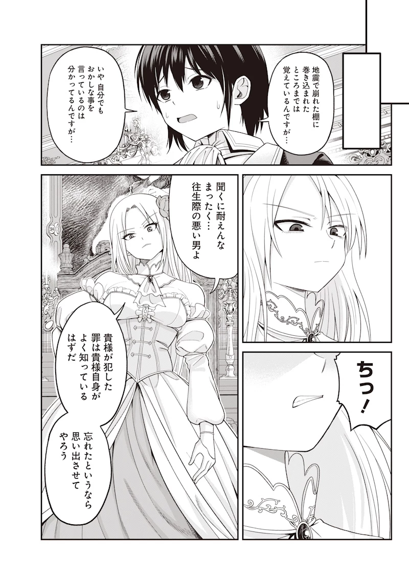 読心貴族～男女比199世界の悪役令息～ 第1話 - 16