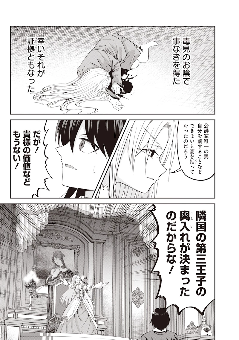 読心貴族～男女比199世界の悪役令息～ 第1話 - 19