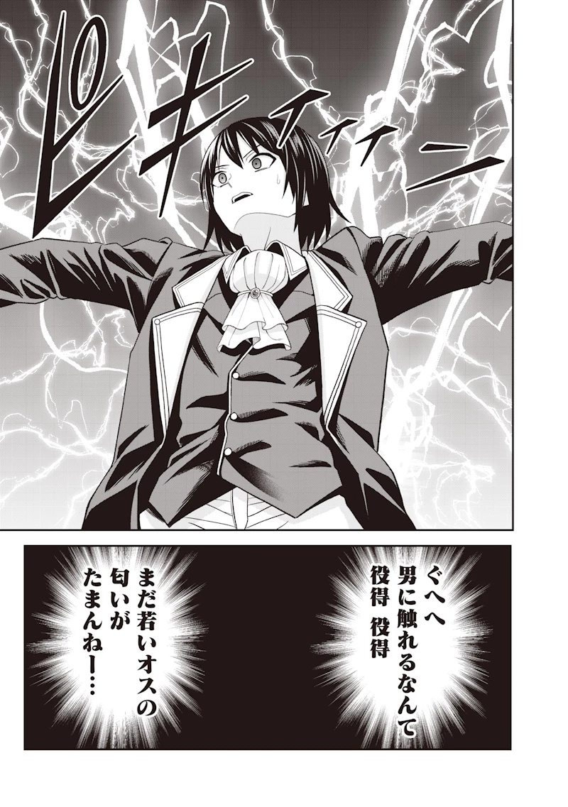 読心貴族～男女比199世界の悪役令息～ 第1話 - 25