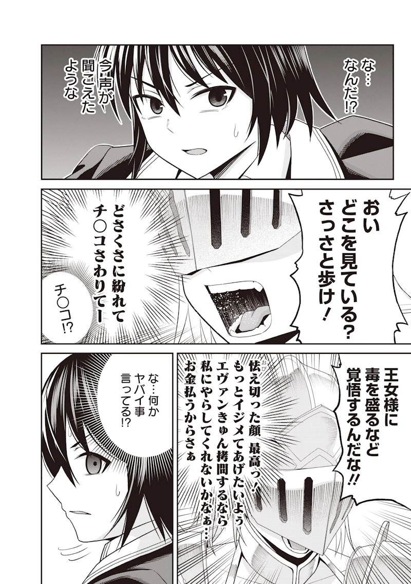 読心貴族～男女比199世界の悪役令息～ 第1話 - 26