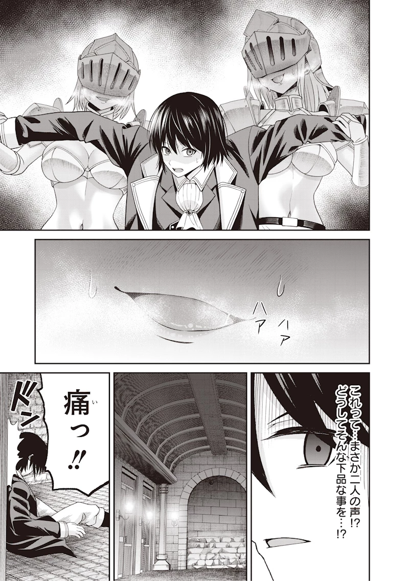 読心貴族～男女比199世界の悪役令息～ 第1話 - 27