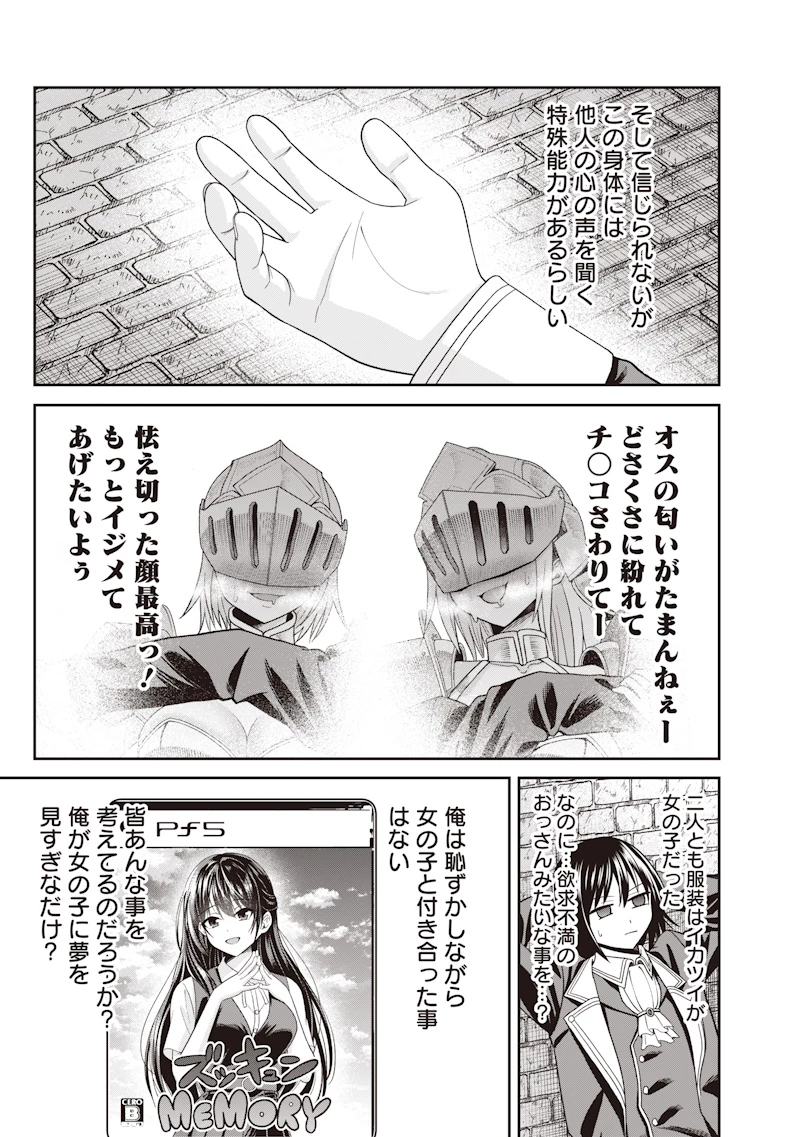 読心貴族～男女比199世界の悪役令息～ 第1話 - 29