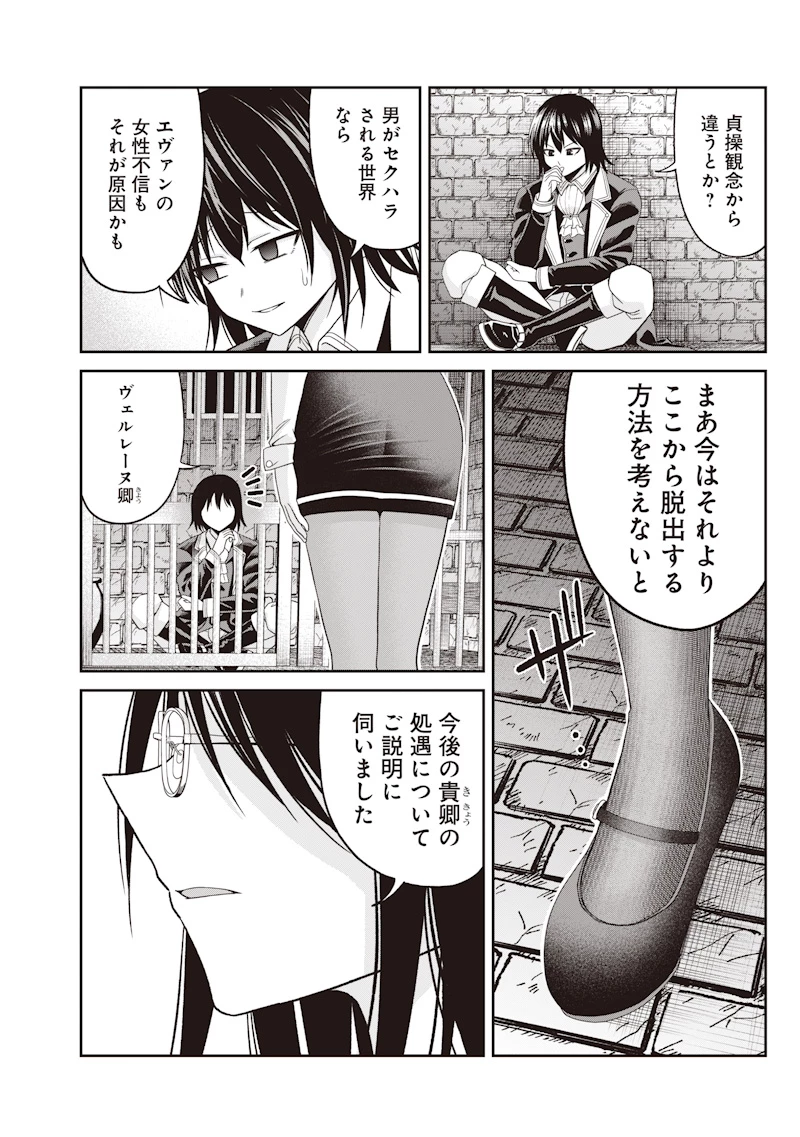 読心貴族～男女比199世界の悪役令息～ 第1話 - 30