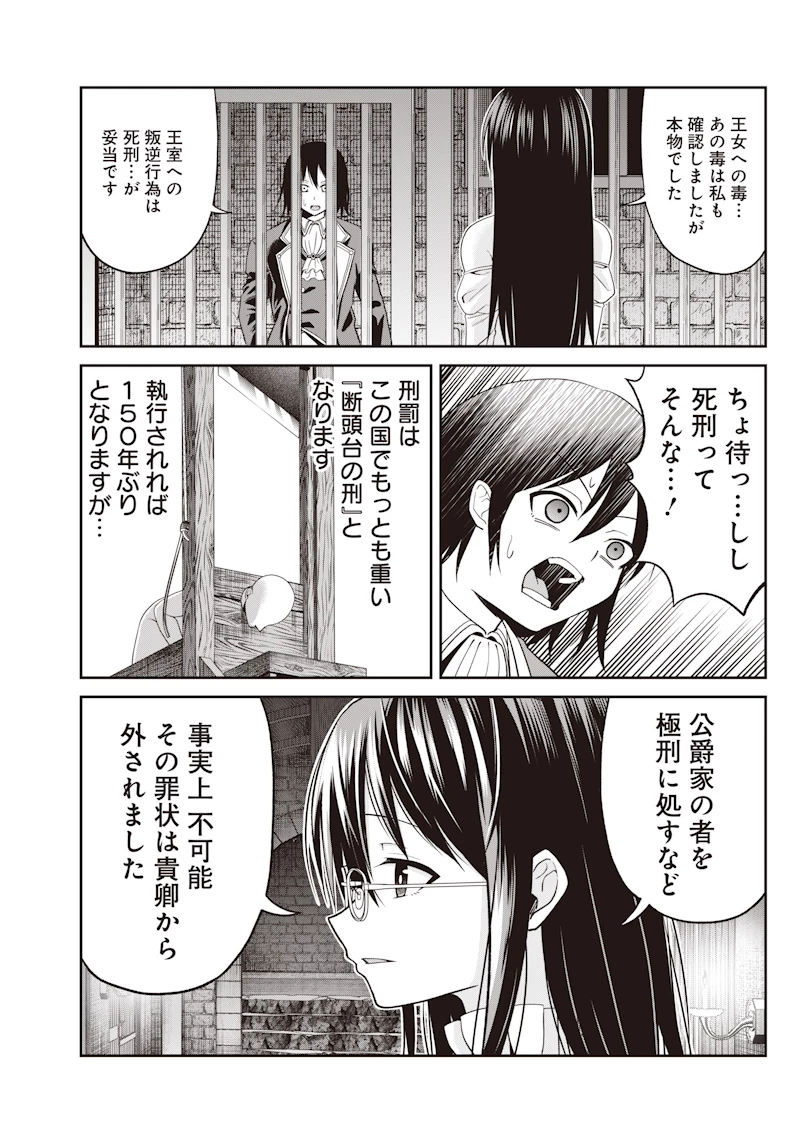 読心貴族～男女比199世界の悪役令息～ 第1話 - 32