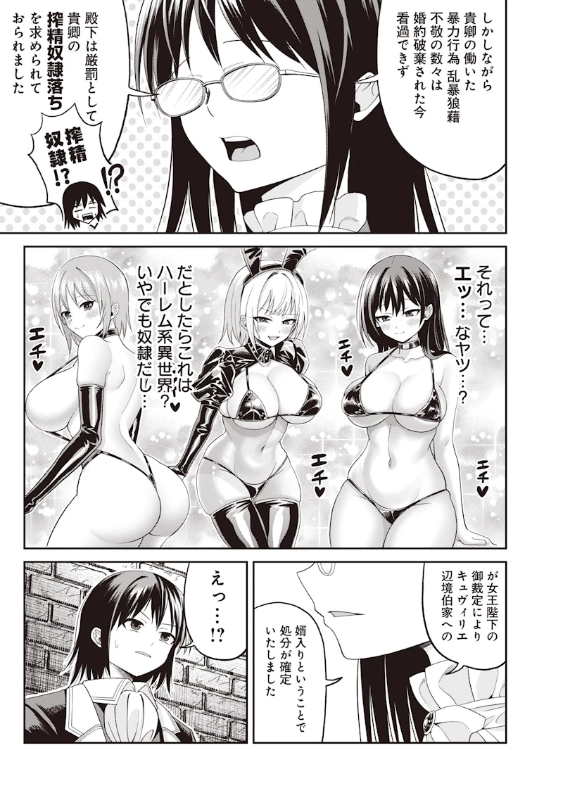 読心貴族～男女比199世界の悪役令息～ 第1話 - 33