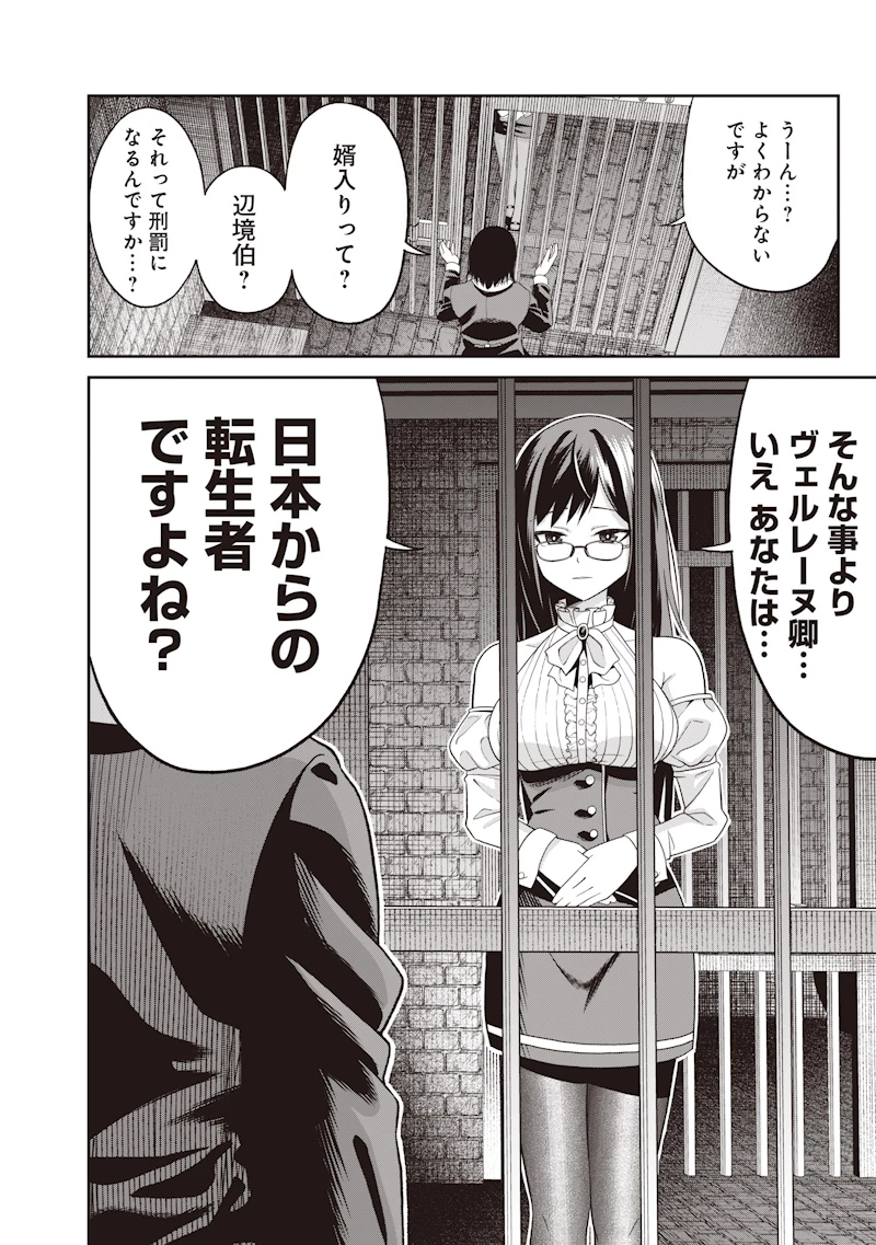 読心貴族～男女比199世界の悪役令息～ 第1話 - 34