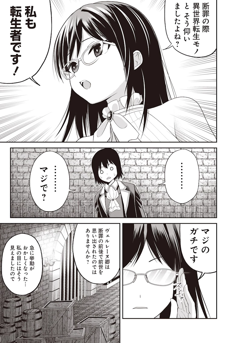 読心貴族～男女比199世界の悪役令息～ 第1話 - 35