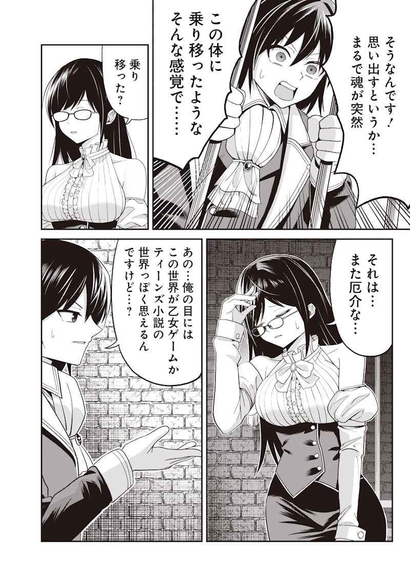 読心貴族～男女比199世界の悪役令息～ 第1話 - 36