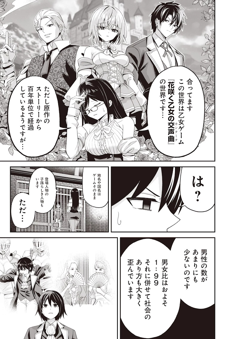 読心貴族～男女比199世界の悪役令息～ 第1話 - 37