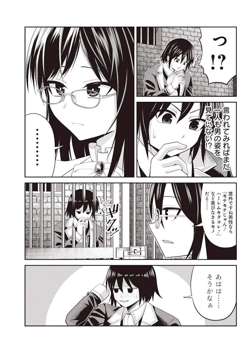 読心貴族～男女比199世界の悪役令息～ 第1話 - 38