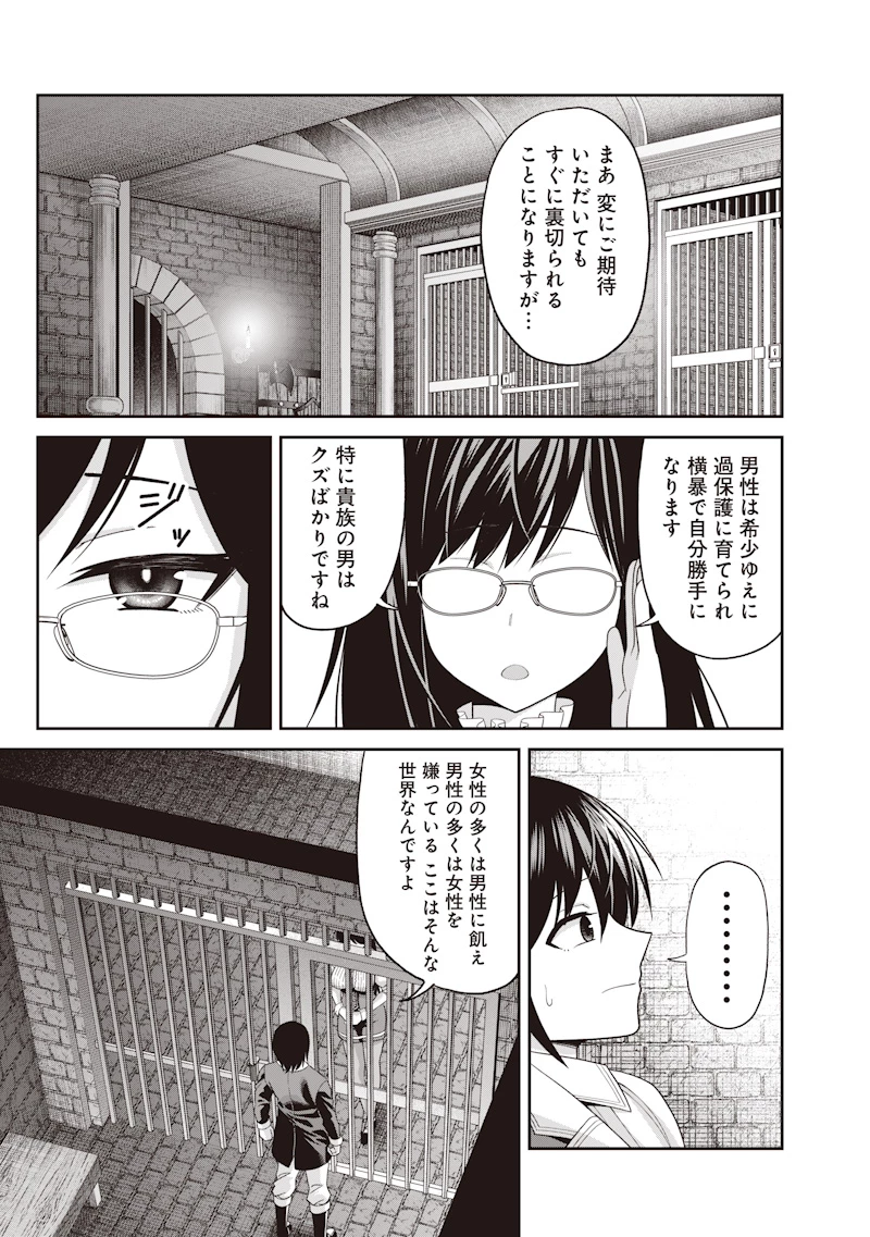 読心貴族～男女比199世界の悪役令息～ 第1話 - 39