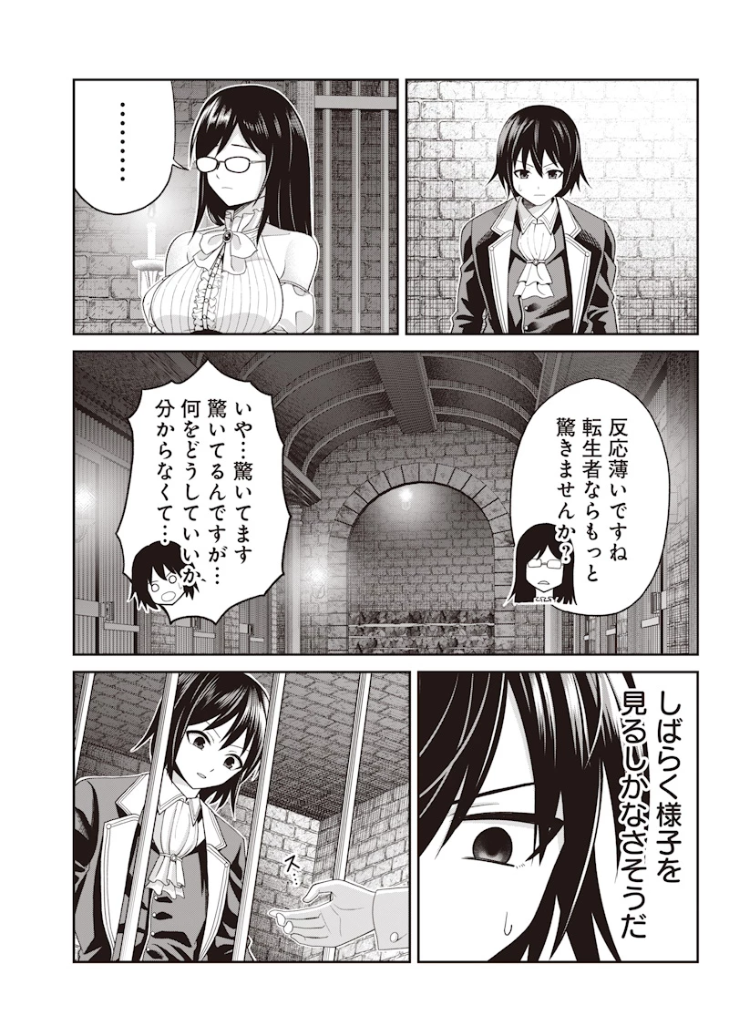 読心貴族～男女比199世界の悪役令息～ 第1話 - 40