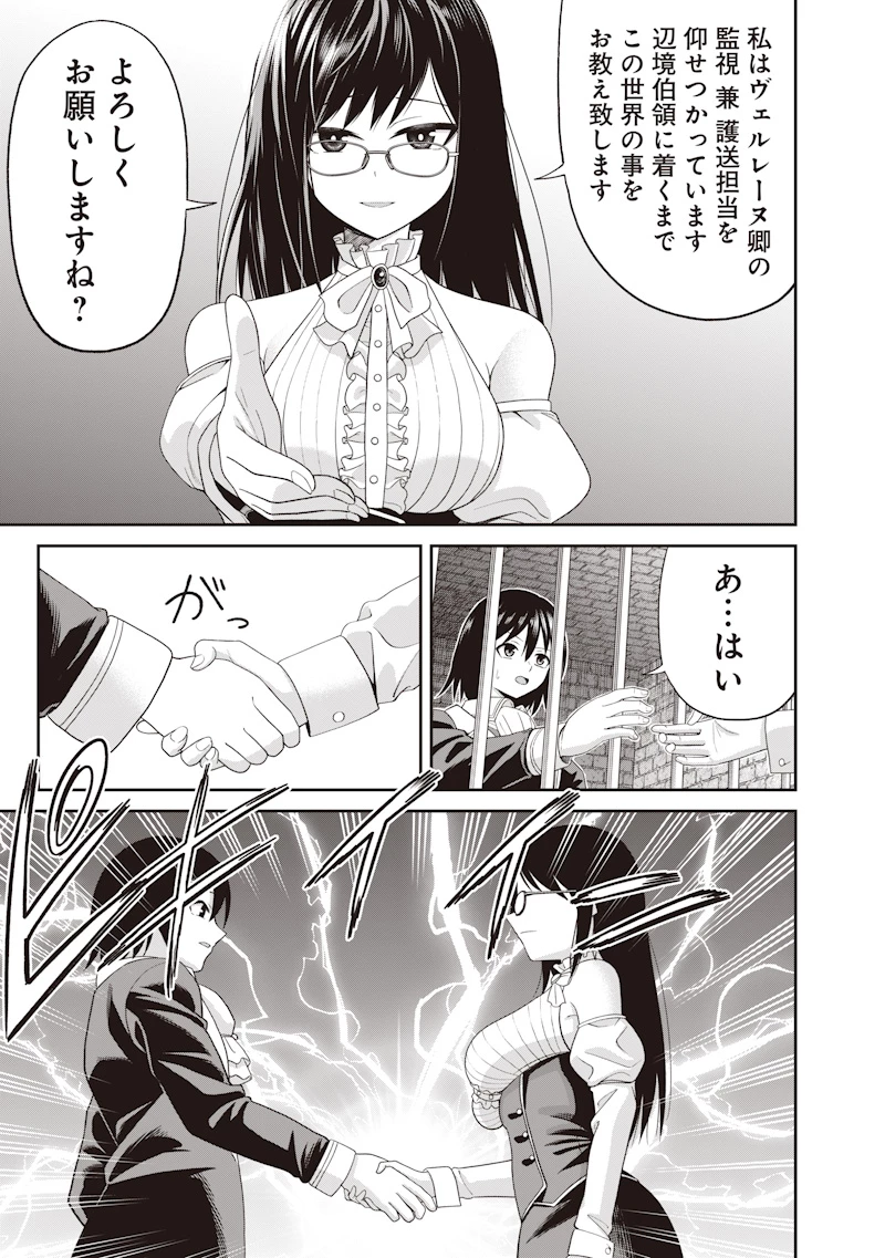 読心貴族～男女比199世界の悪役令息～ 第1話 - 41