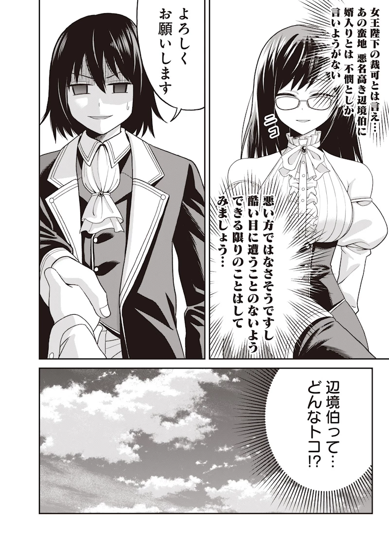 読心貴族～男女比199世界の悪役令息～ 第1話 - 42