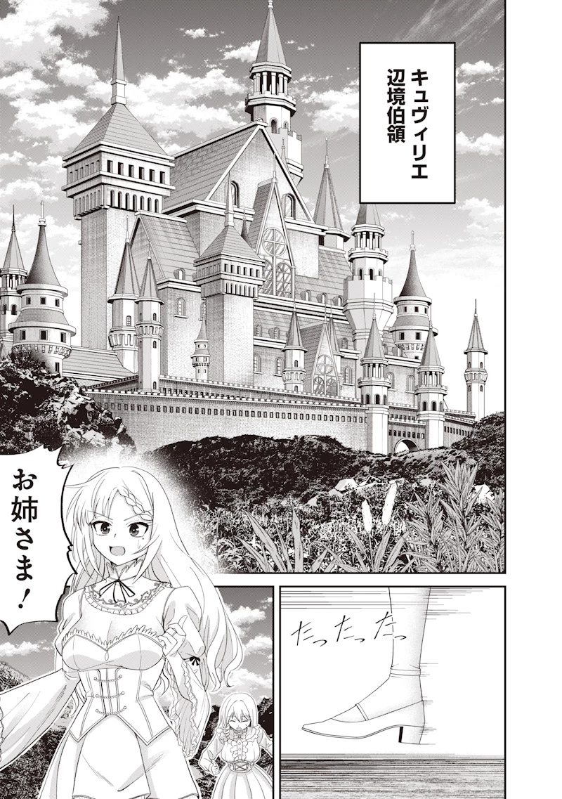 読心貴族～男女比199世界の悪役令息～ 第1話 - 43