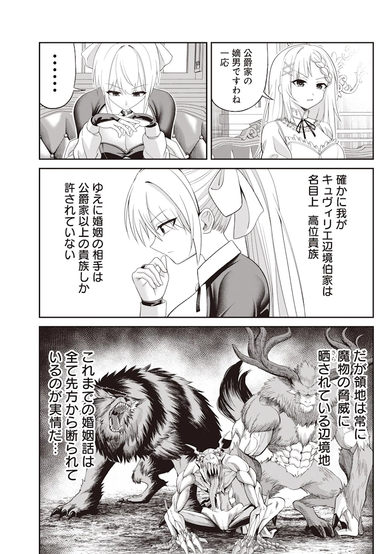 読心貴族～男女比199世界の悪役令息～ 第1話 - 48