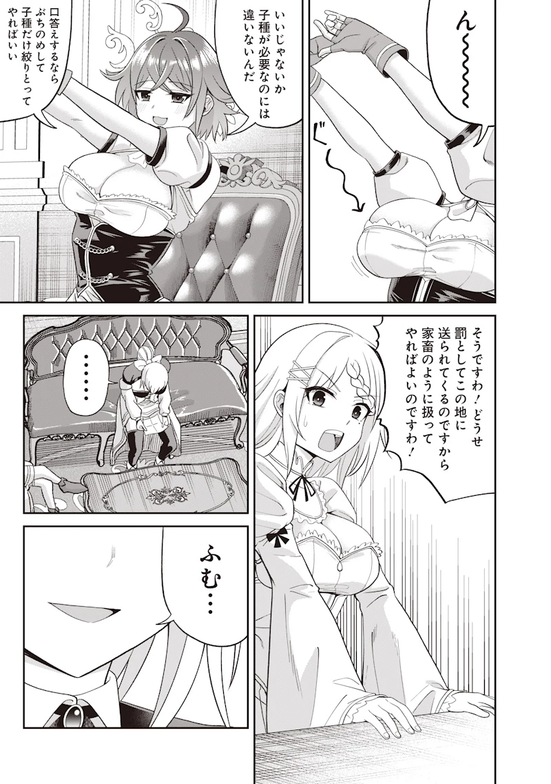 読心貴族～男女比199世界の悪役令息～ 第1話 - 49