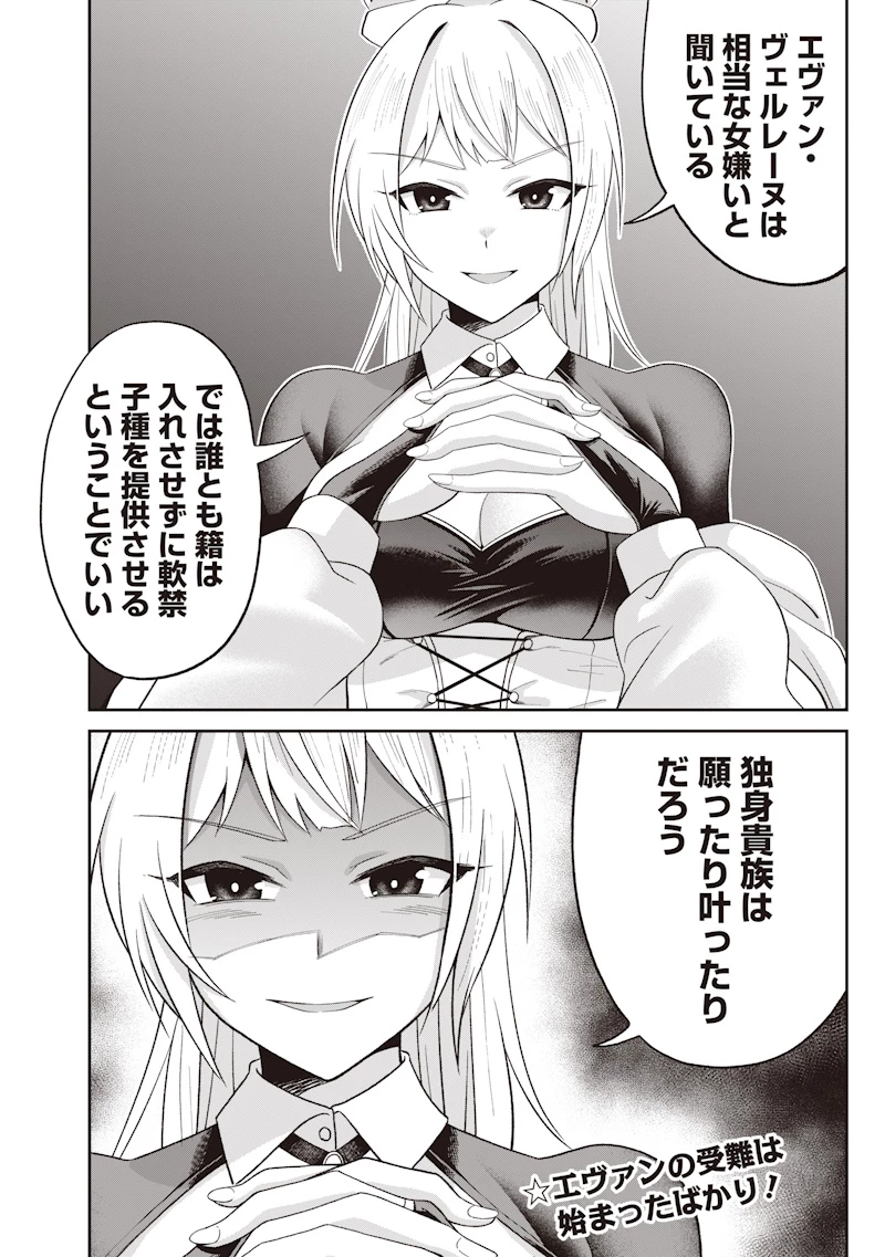 読心貴族～男女比199世界の悪役令息～ 第1話 - 50