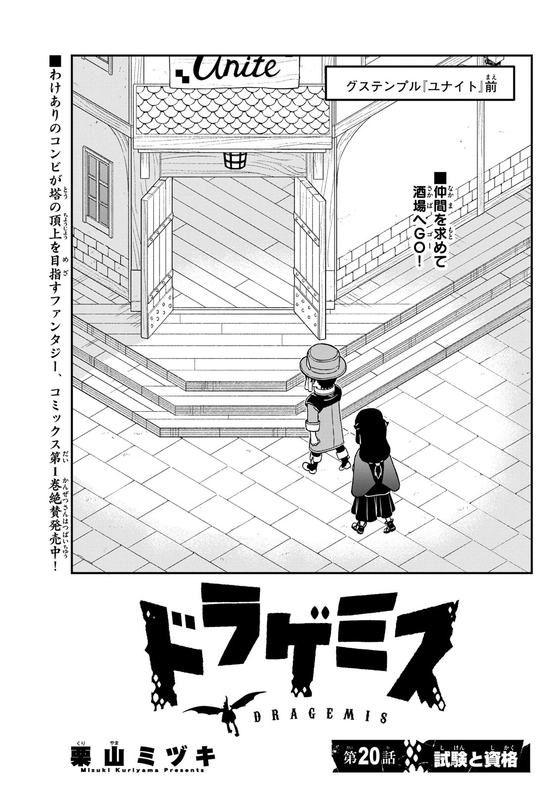 ドラゲミス 第20話 - 1