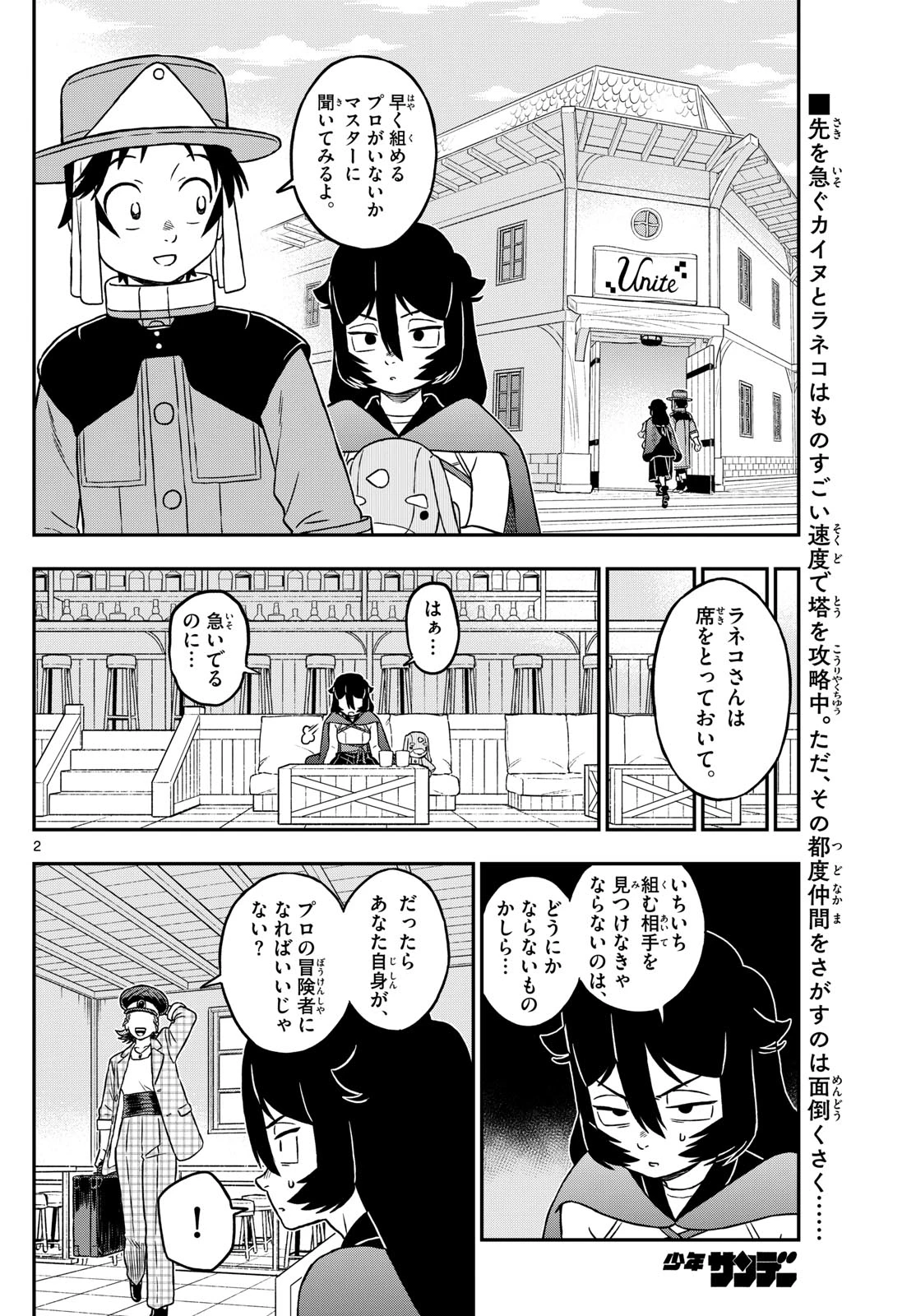 ドラゲミス 第20話 - 2