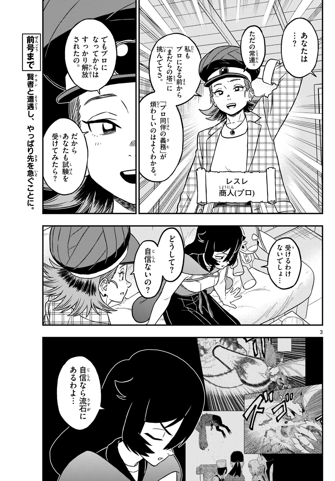 ドラゲミス 第20話 - 3