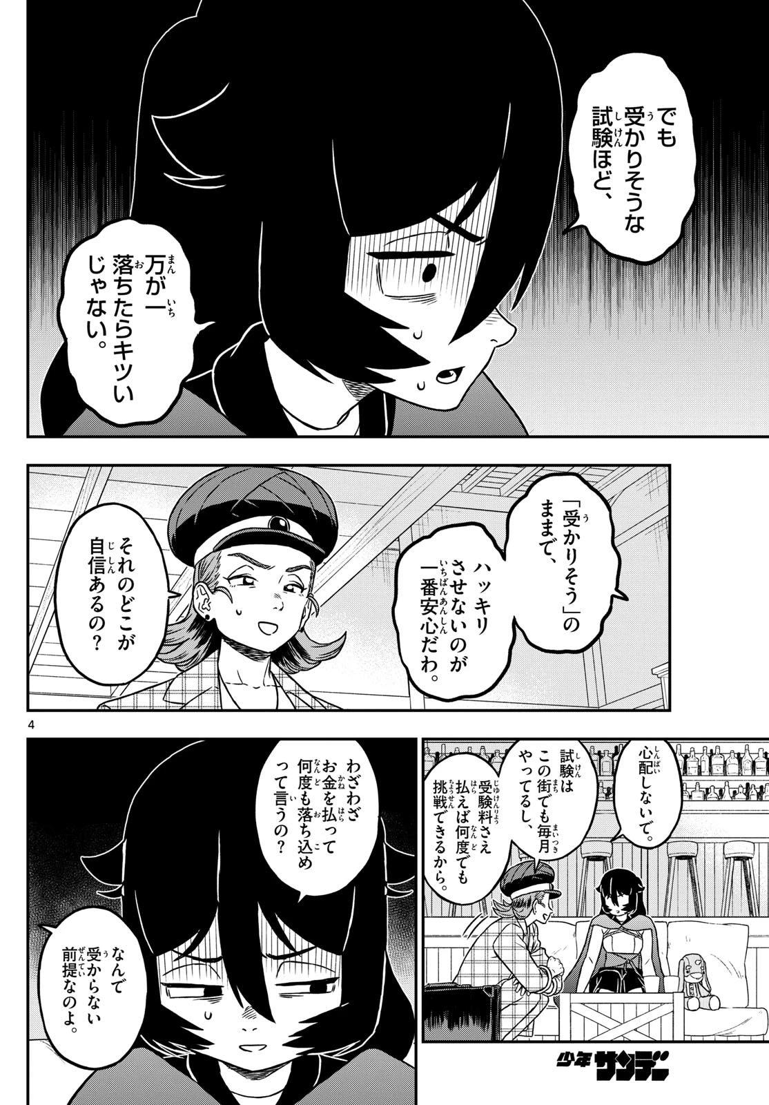 ドラゲミス 第20話 - 4